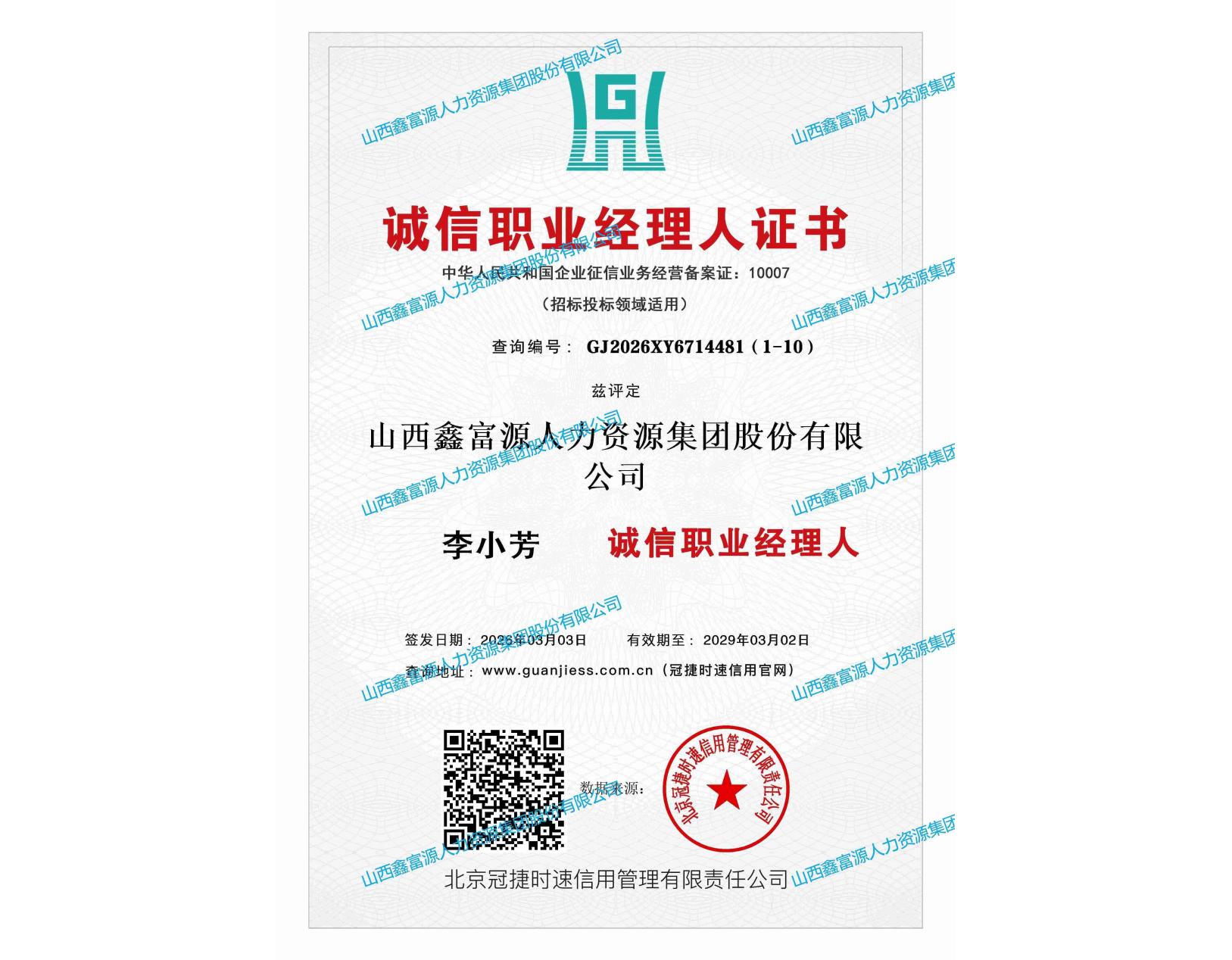 誠(chéng)信職業(yè)經(jīng)理人證書(shū)